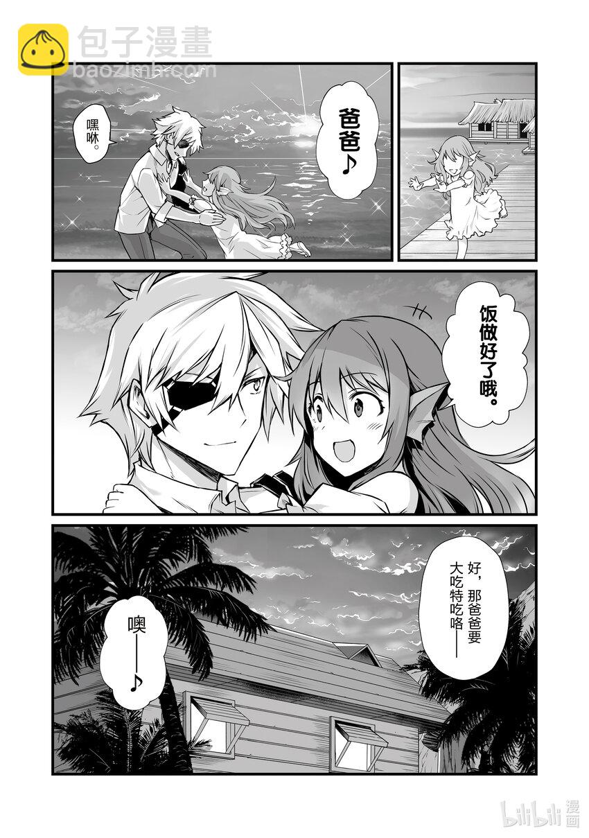 《平凡职业造就世界最强》66 路上小心 第13页