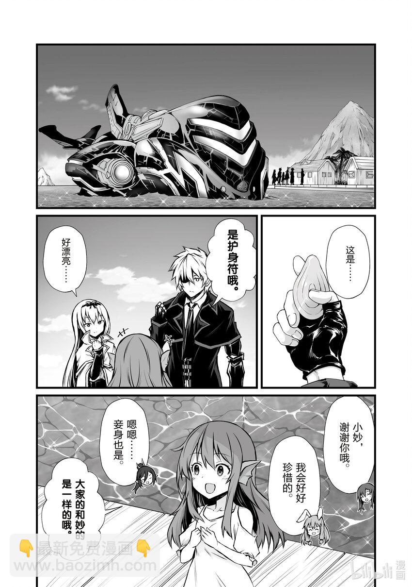 《平凡职业造就世界最强》66 路上小心 第14页