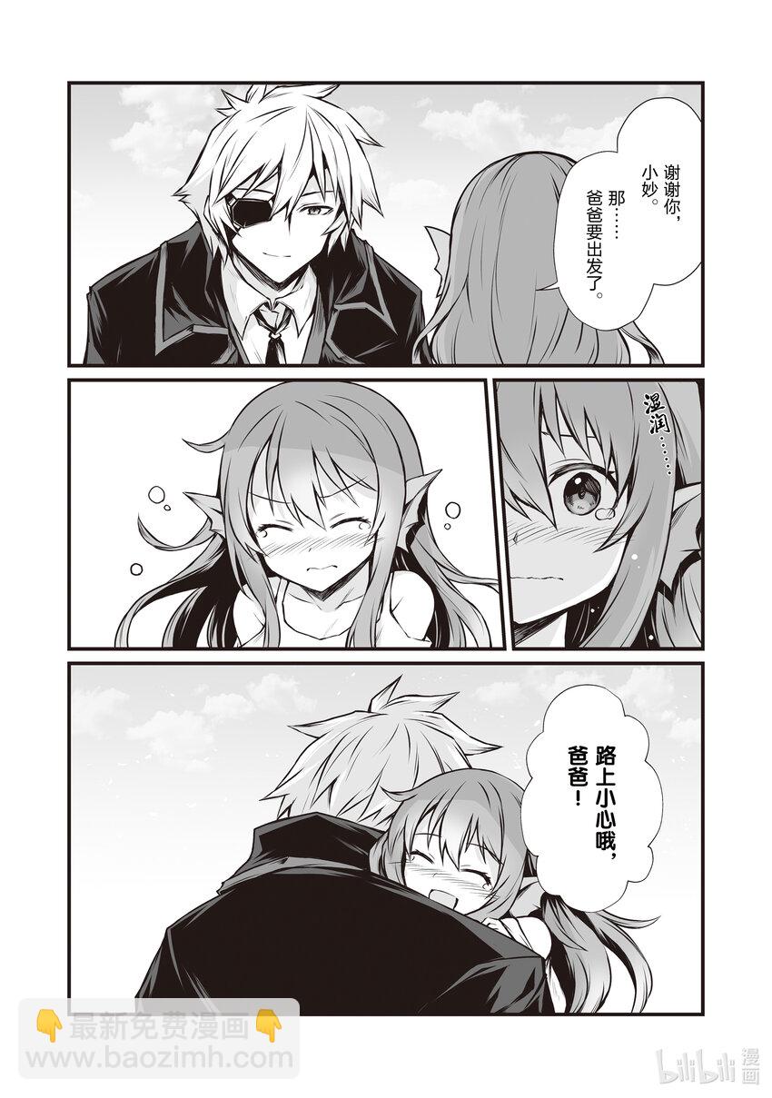 《平凡职业造就世界最强》66 路上小心 第15页