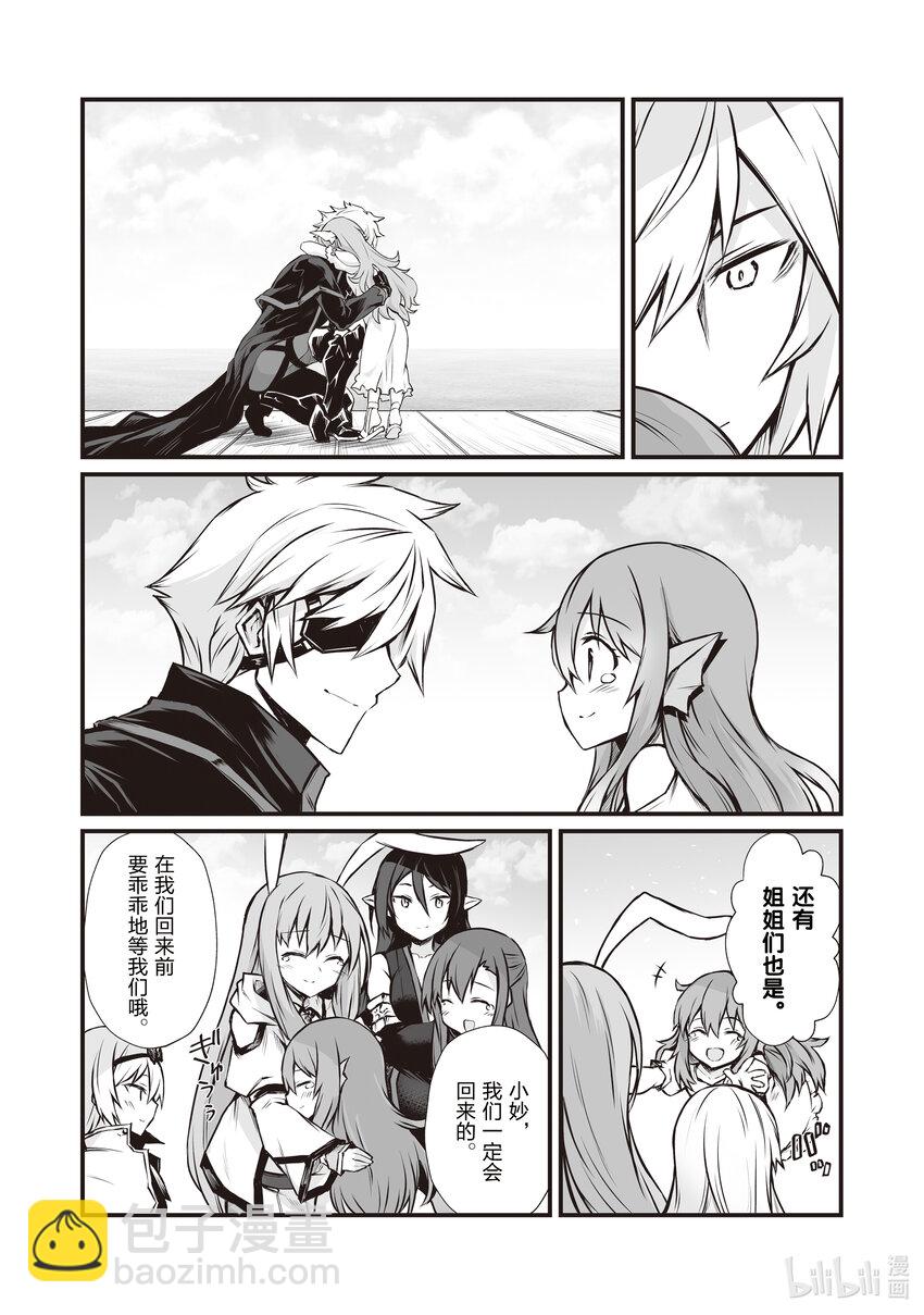 《平凡职业造就世界最强》66 路上小心 第16页