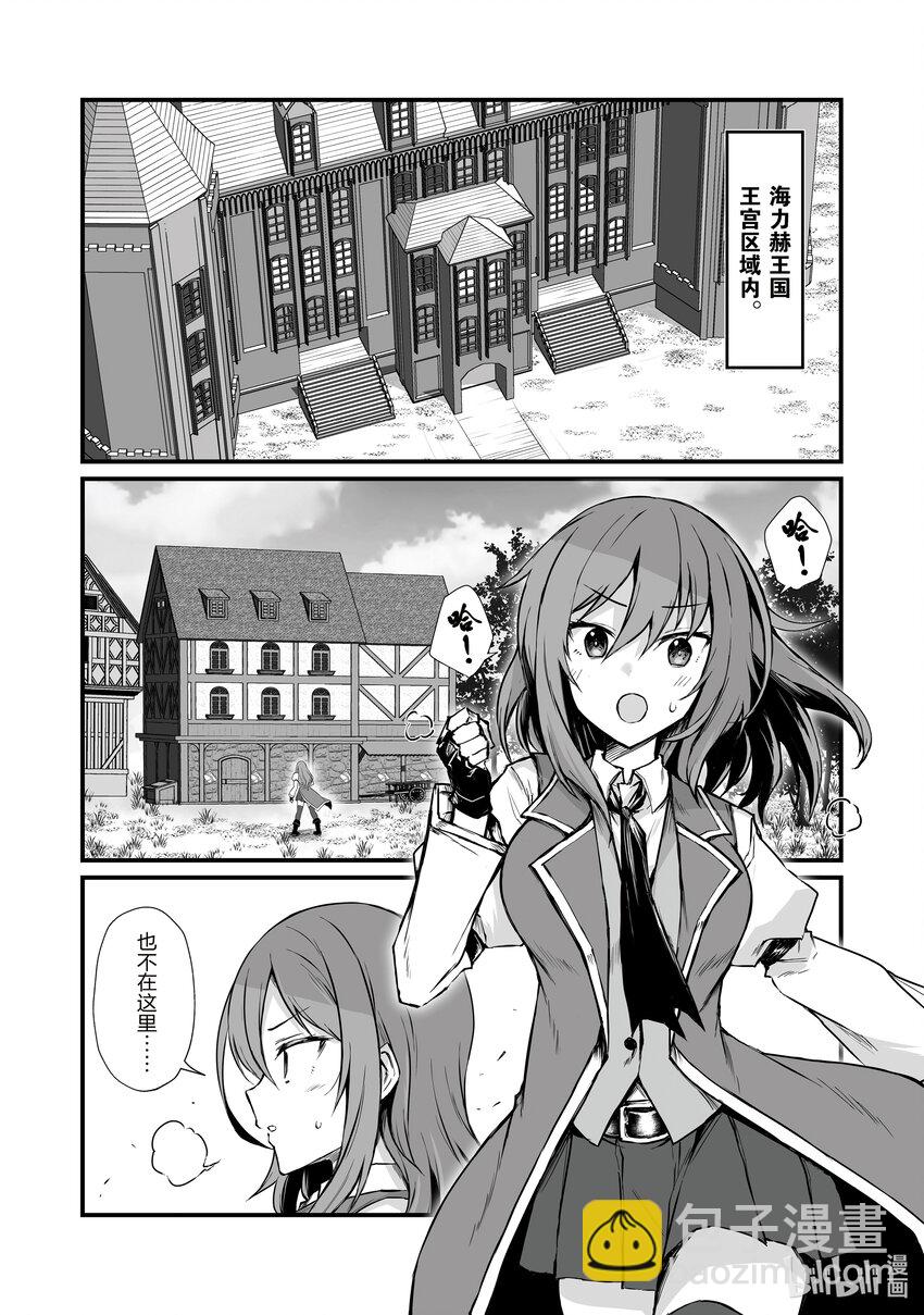 《平凡职业造就世界最强》66 路上小心 第18页