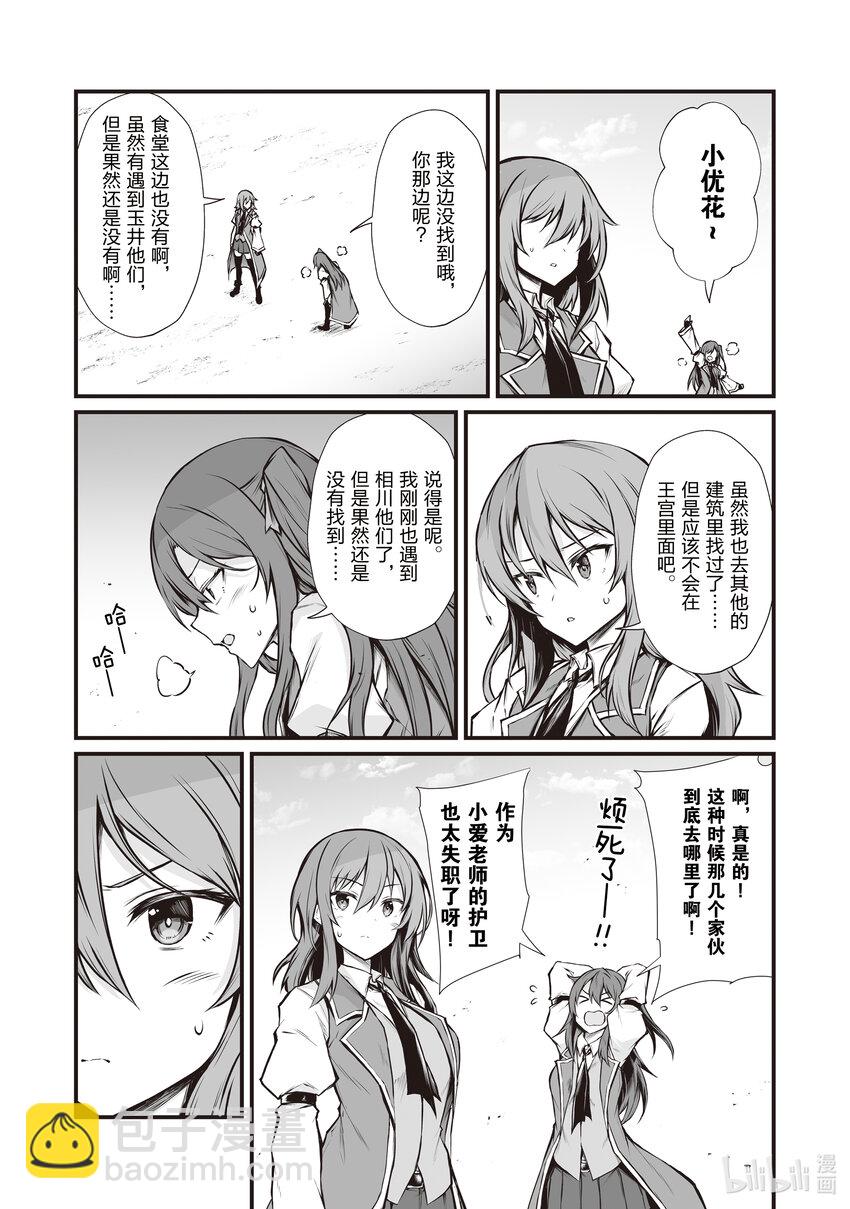 《平凡职业造就世界最强》66 路上小心 第19页
