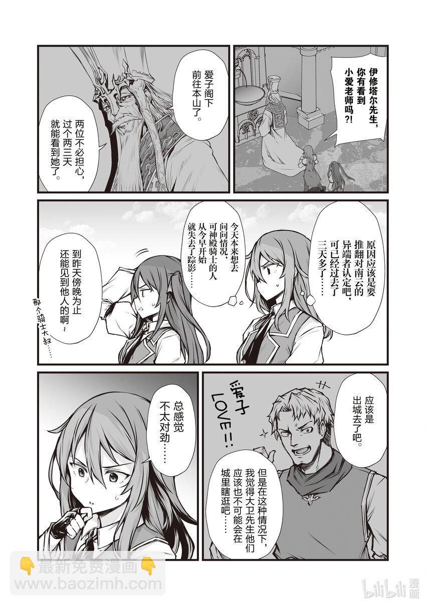《平凡职业造就世界最强》66 路上小心 第20页
