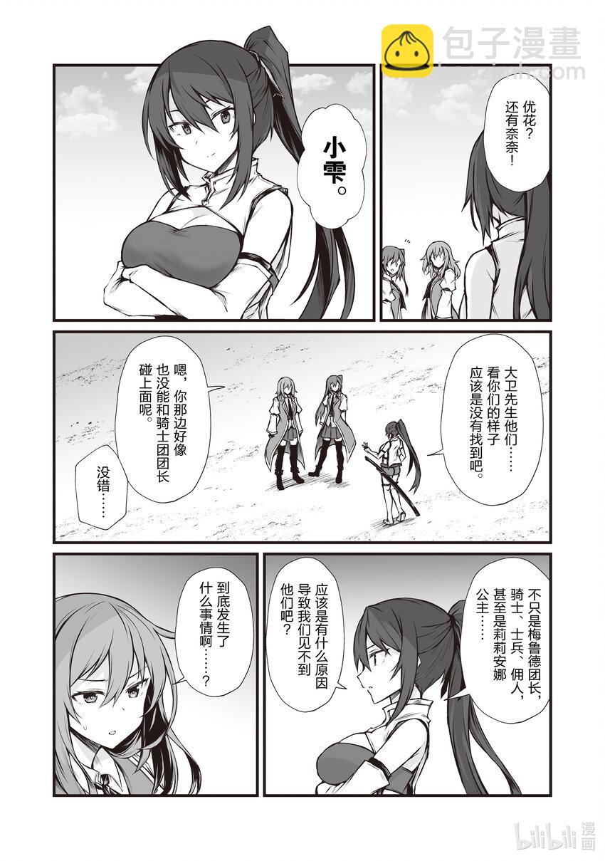 《平凡职业造就世界最强》66 路上小心 第21页