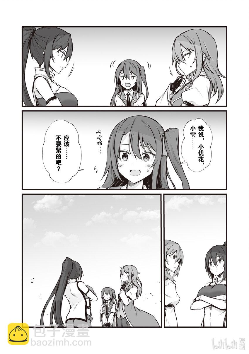 《平凡职业造就世界最强》66 路上小心 第22页