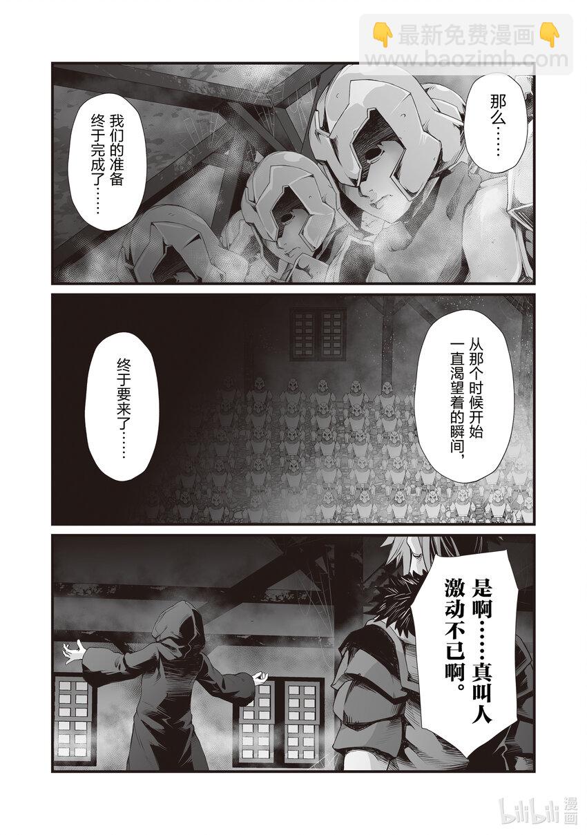 《平凡职业造就世界最强》66 路上小心 第24页