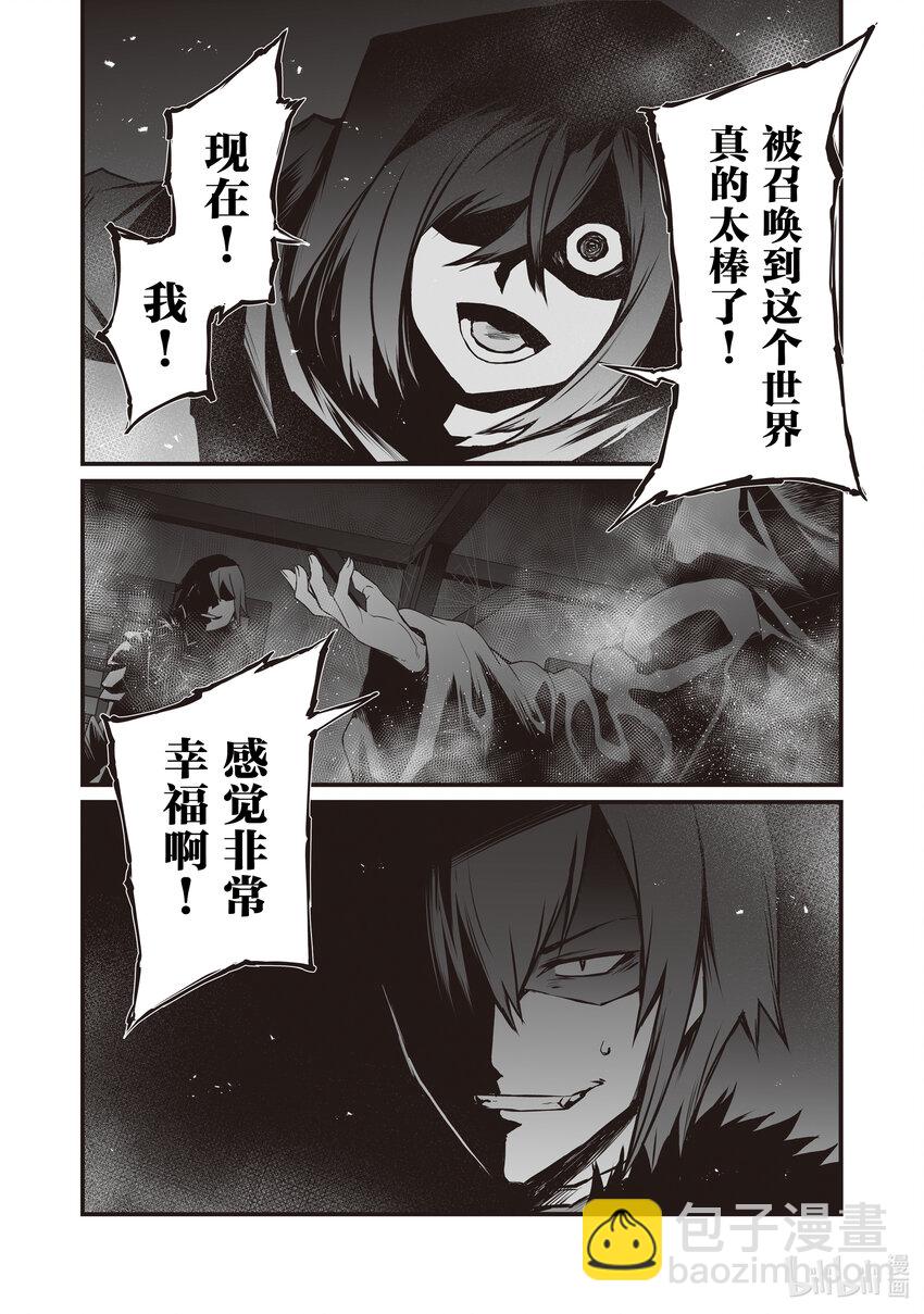 《平凡职业造就世界最强》66 路上小心 第25页