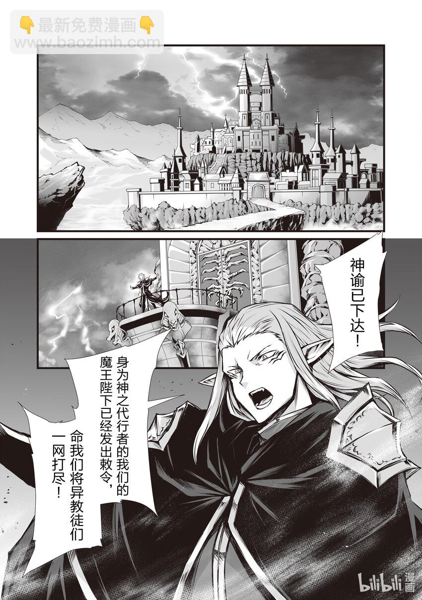 《平凡职业造就世界最强》66 路上小心 第26页