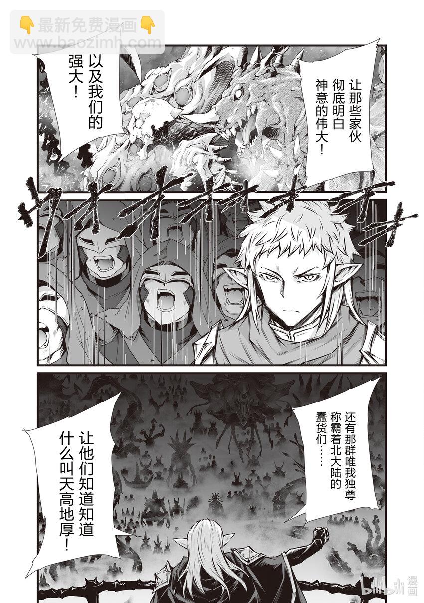 《平凡职业造就世界最强》66 路上小心 第27页