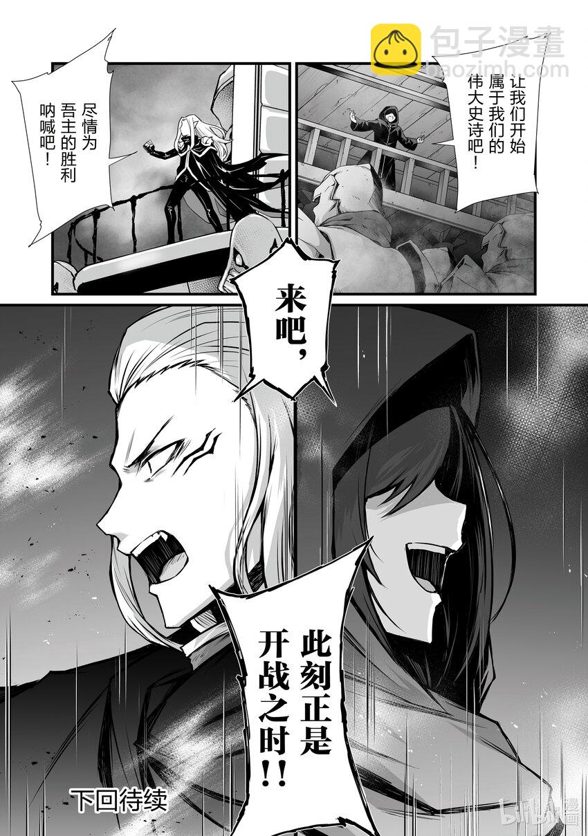 《平凡职业造就世界最强》66 路上小心 第28页