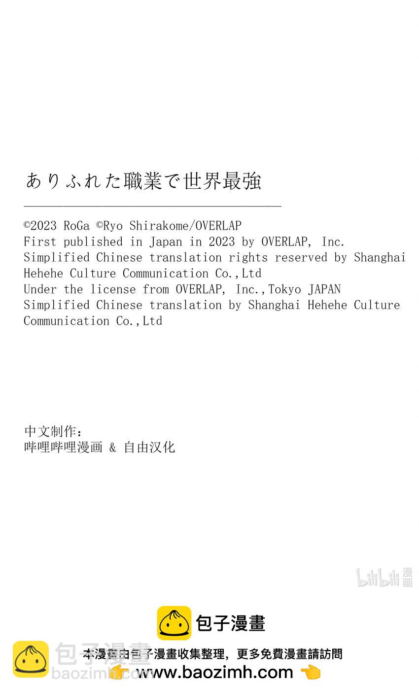 《平凡职业造就世界最强》66 路上小心 第29页