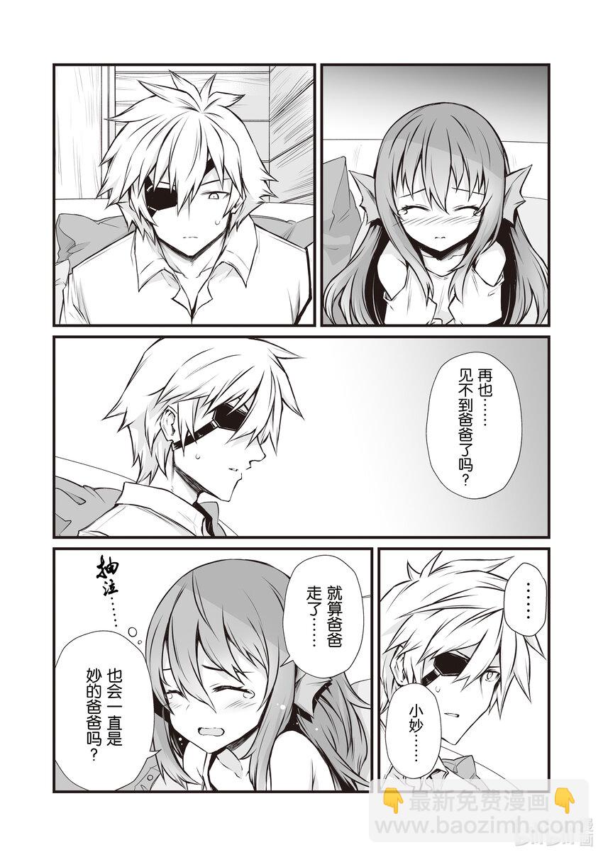 《平凡职业造就世界最强》66 路上小心 第2页