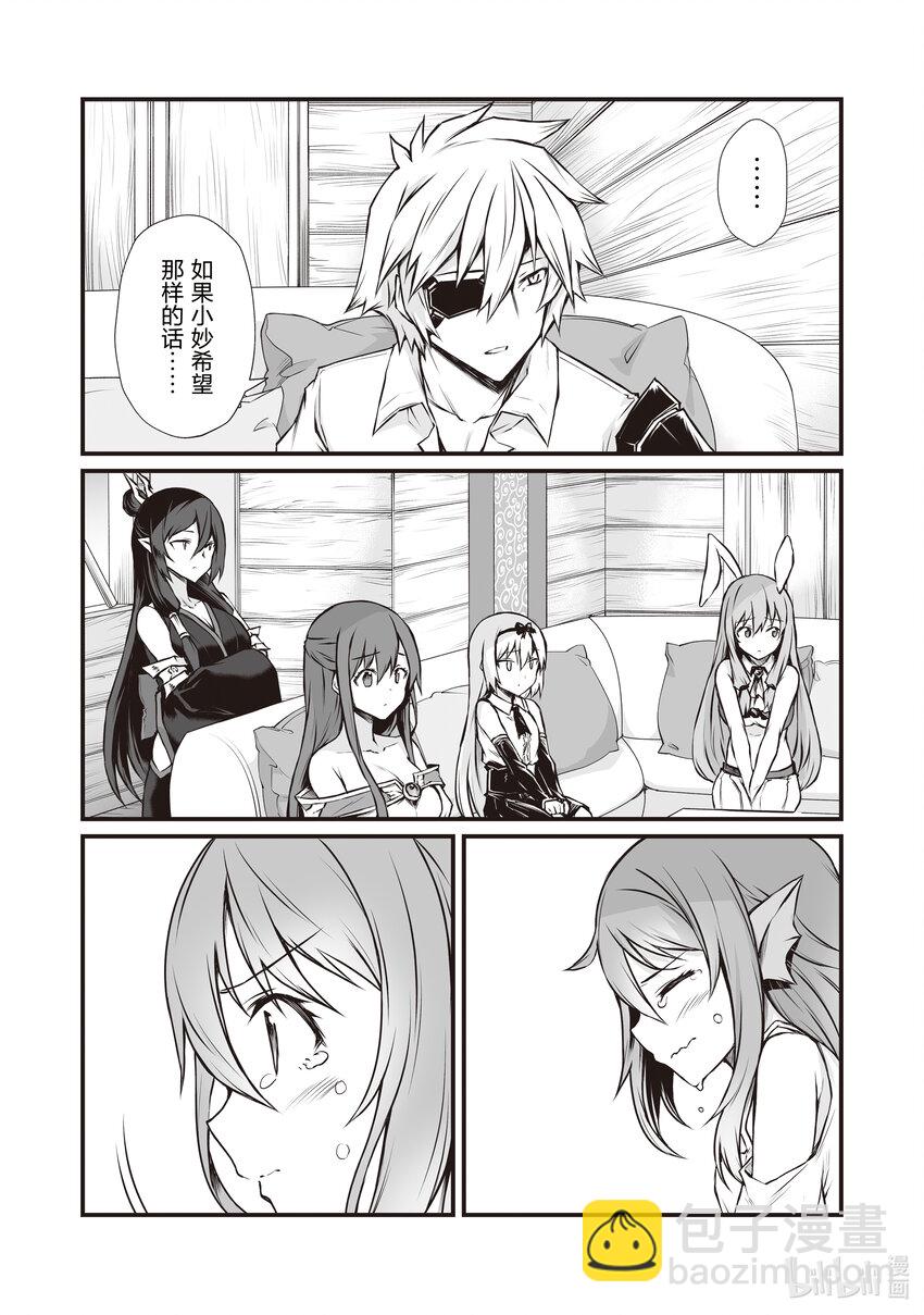 《平凡职业造就世界最强》66 路上小心 第3页