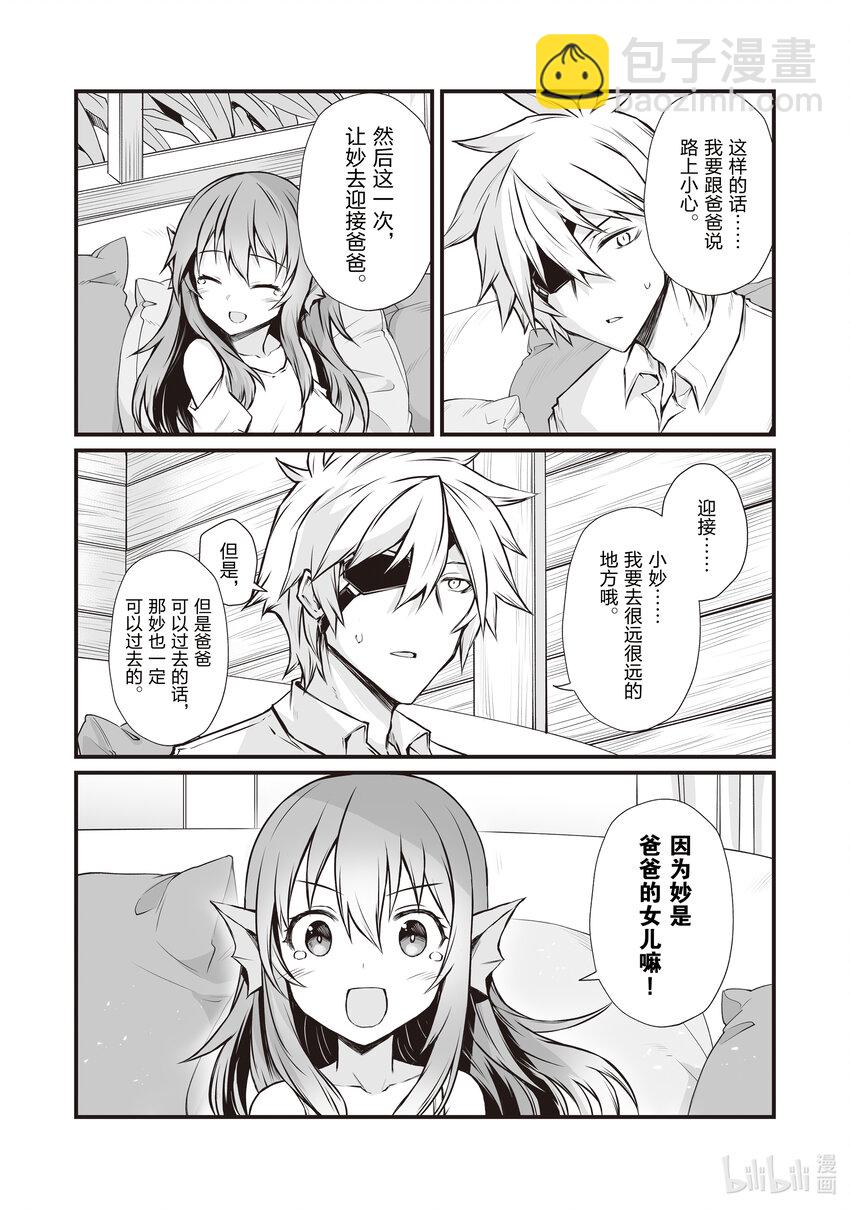 《平凡职业造就世界最强》66 路上小心 第4页