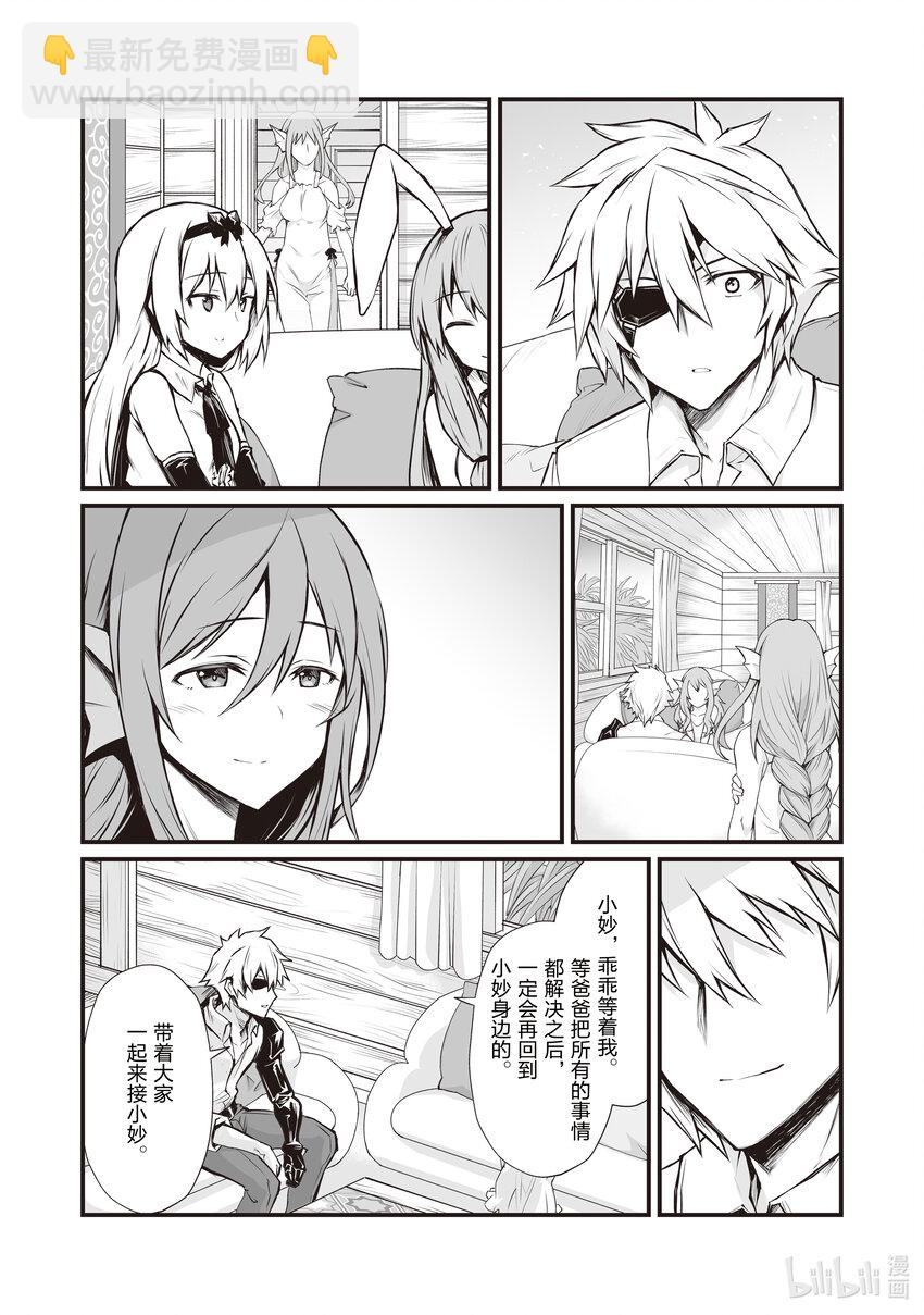 《平凡职业造就世界最强》66 路上小心 第5页