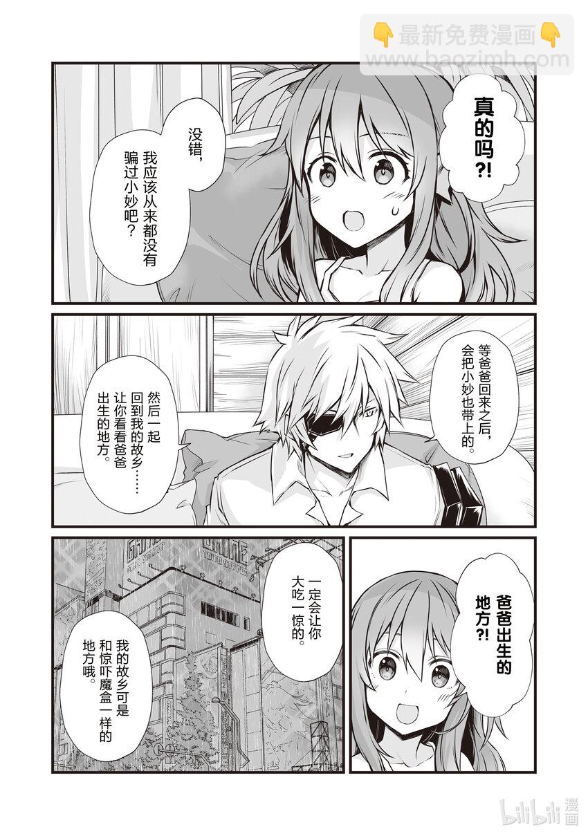 《平凡职业造就世界最强》66 路上小心 第6页