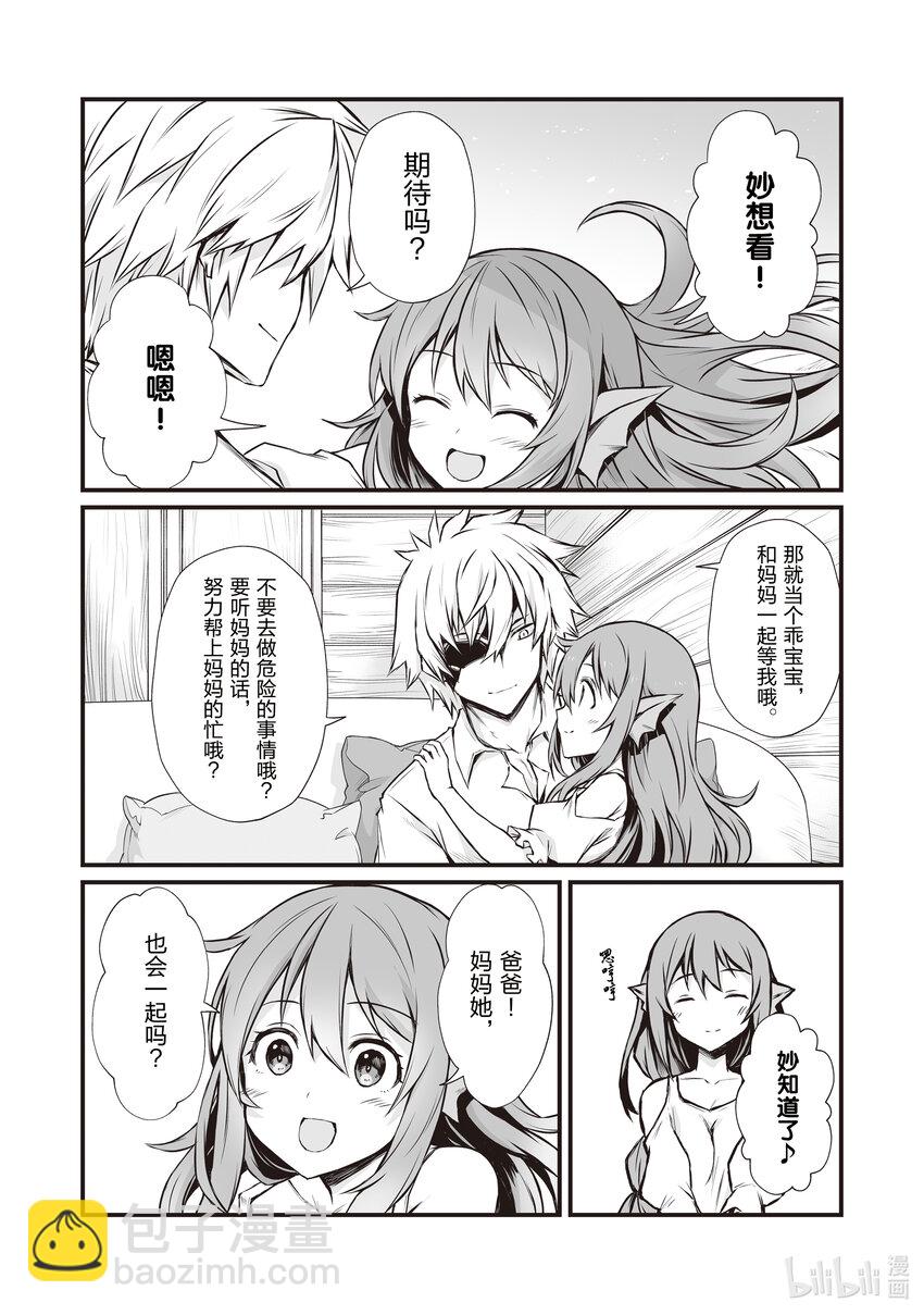 《平凡职业造就世界最强》66 路上小心 第7页