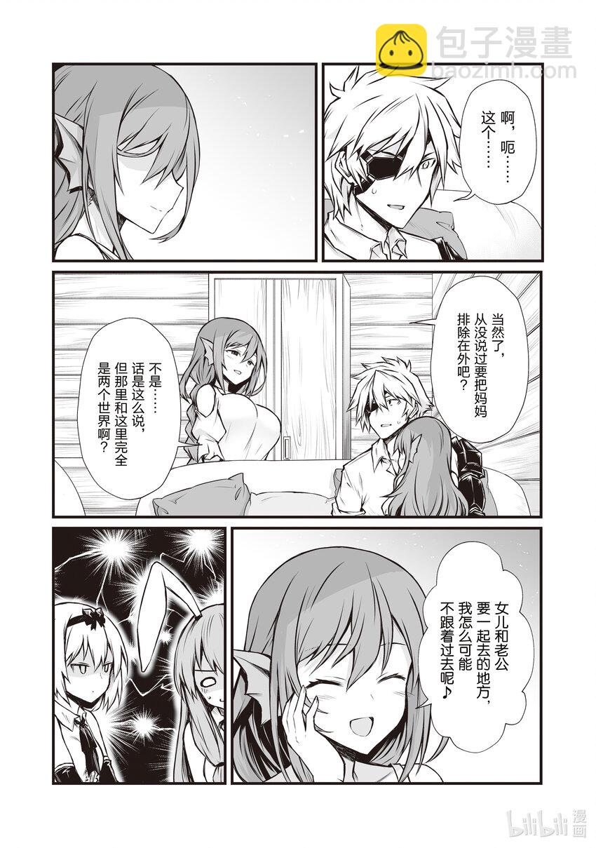 《平凡职业造就世界最强》66 路上小心 第8页