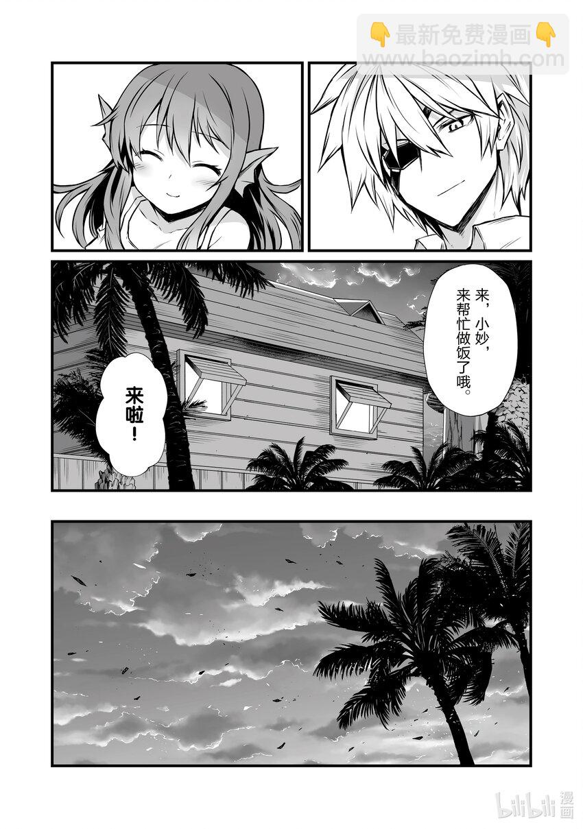 《平凡职业造就世界最强》66 路上小心 第9页