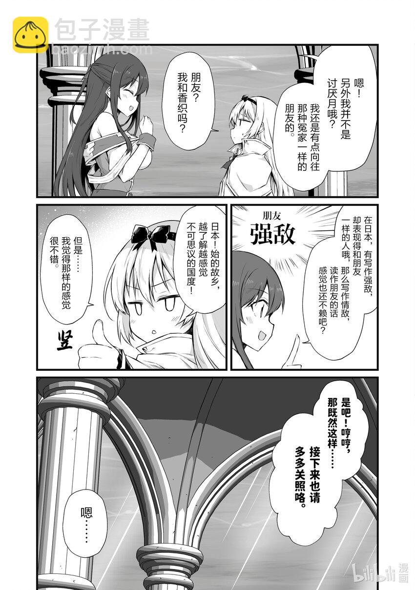 《平凡职业造就世界最强》64 再生之力 第11页