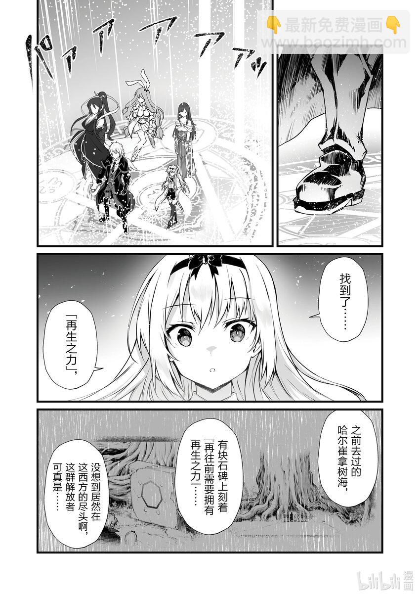 《平凡职业造就世界最强》64 再生之力 第12页