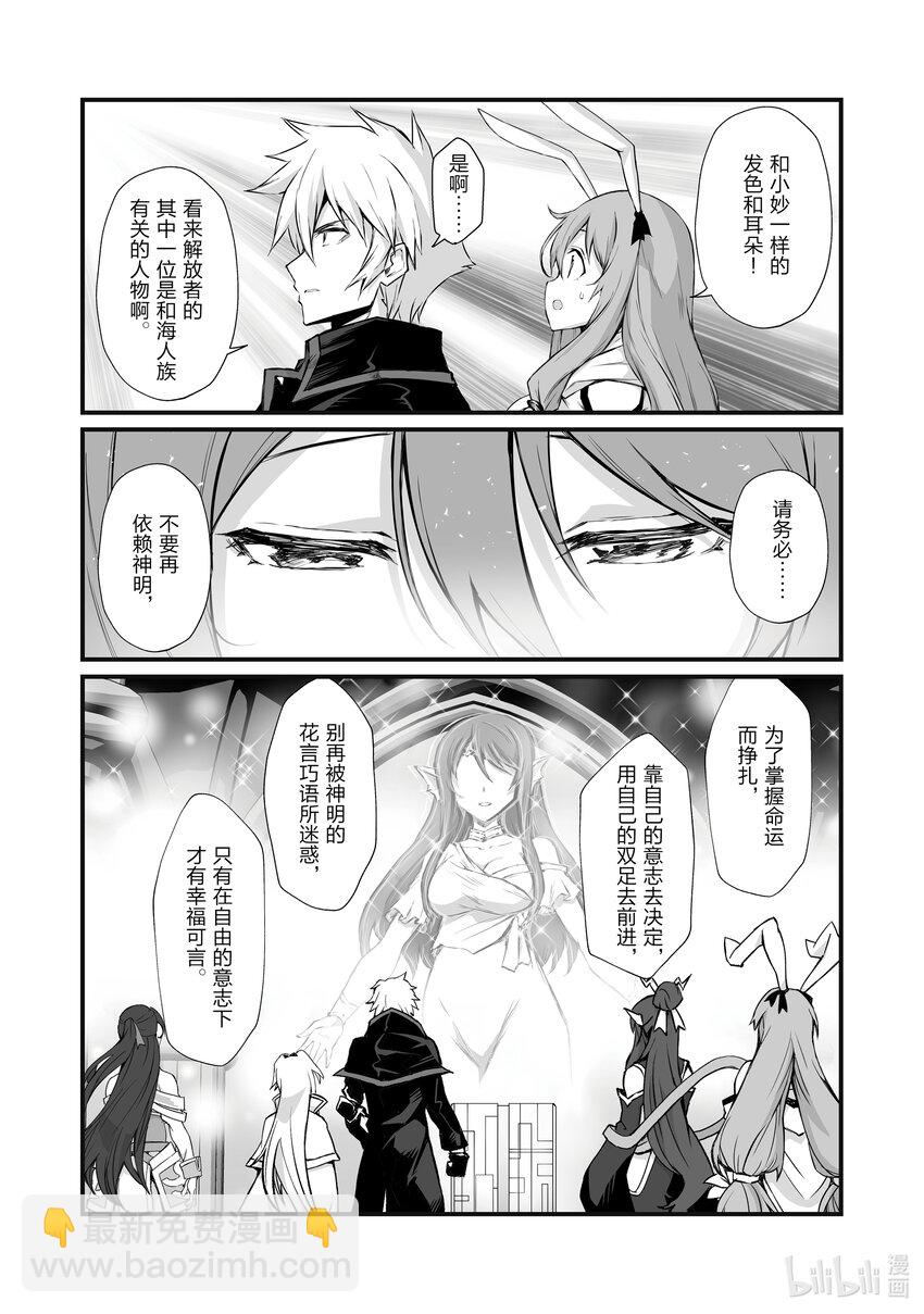 《平凡职业造就世界最强》64 再生之力 第14页