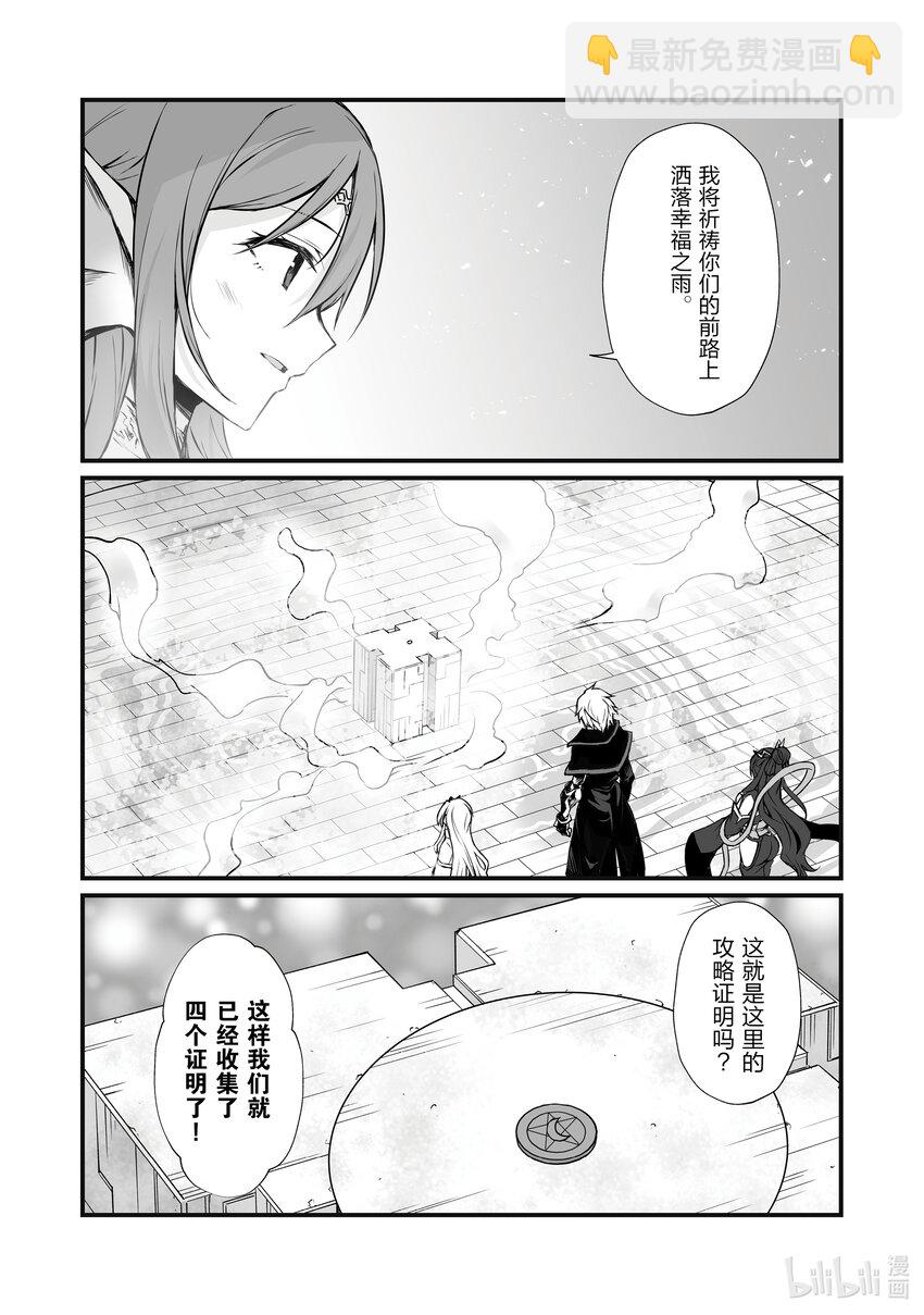 《平凡职业造就世界最强》64 再生之力 第15页