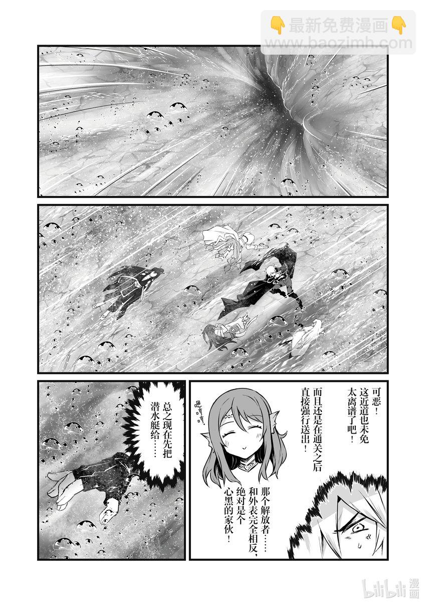 《平凡职业造就世界最强》64 再生之力 第17页