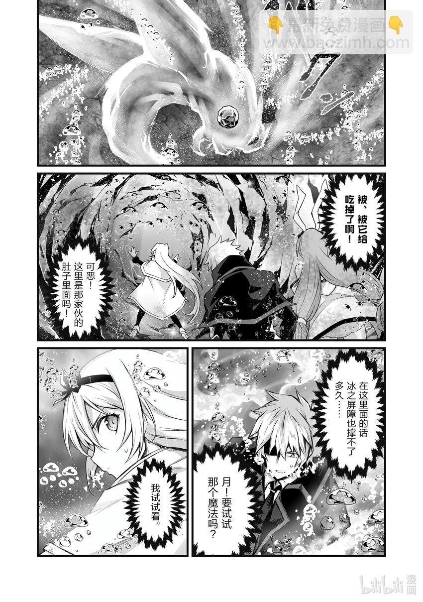 《平凡职业造就世界最强》64 再生之力 第20页