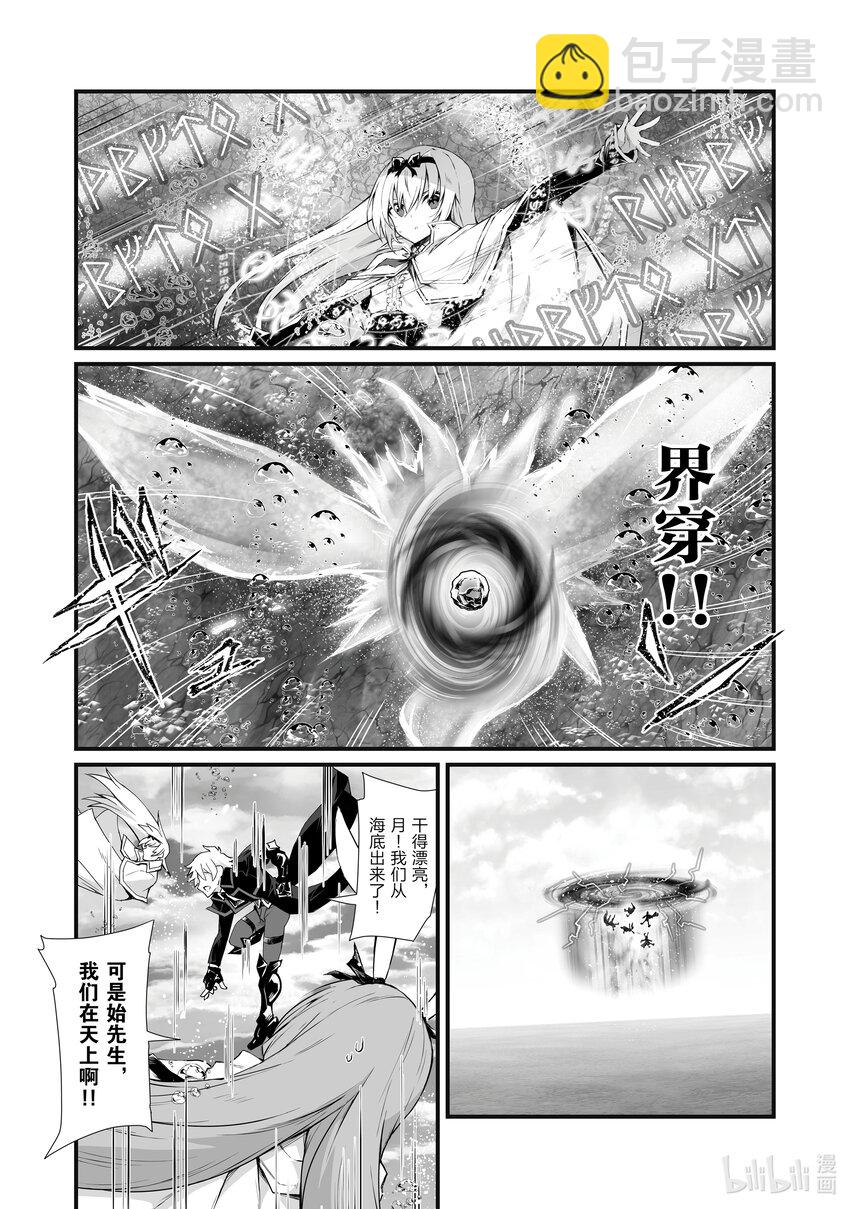 《平凡职业造就世界最强》64 再生之力 第22页