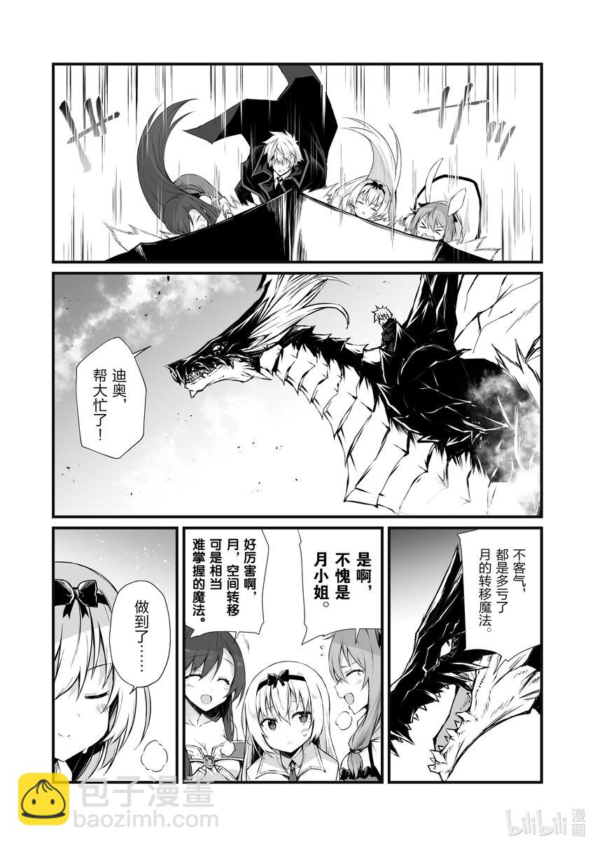 《平凡职业造就世界最强》64 再生之力 第23页