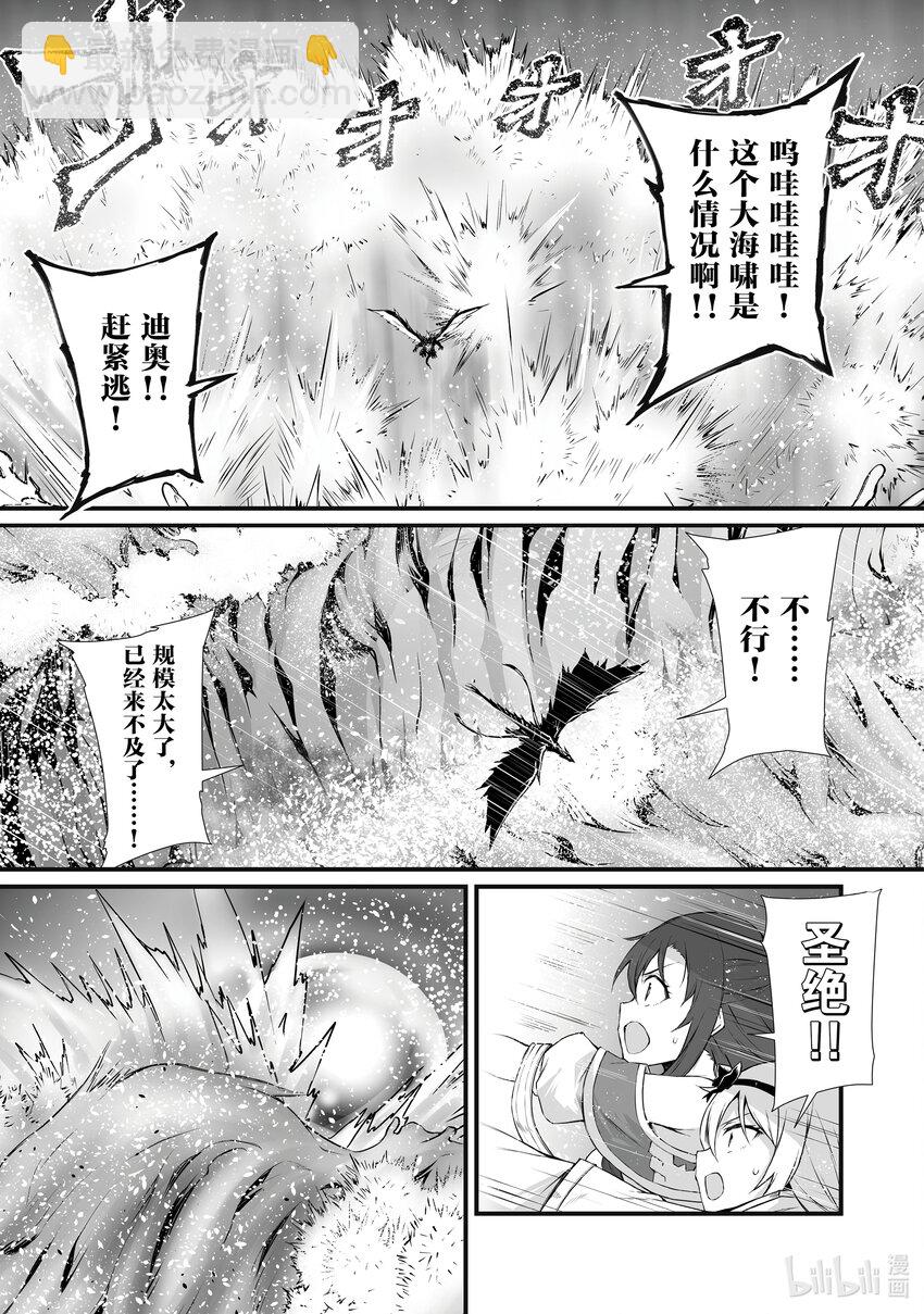 《平凡职业造就世界最强》64 再生之力 第25页