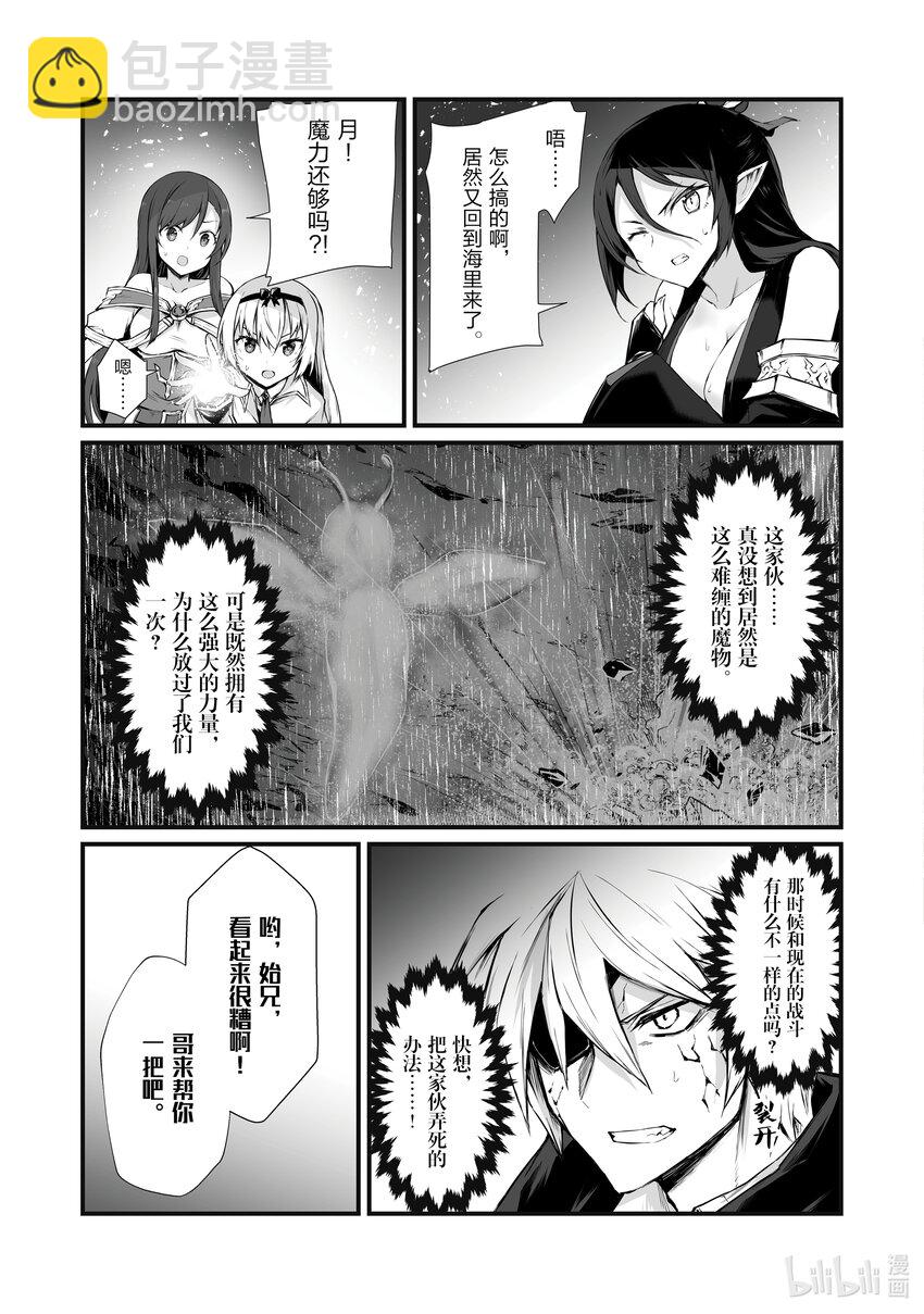 《平凡职业造就世界最强》64 再生之力 第27页