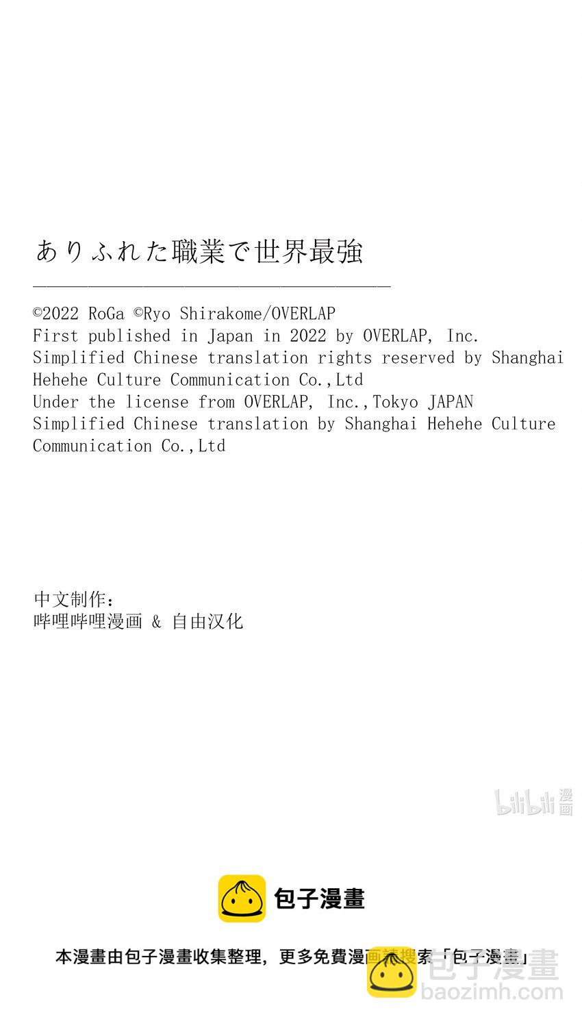 《平凡职业造就世界最强》64 再生之力 第29页
