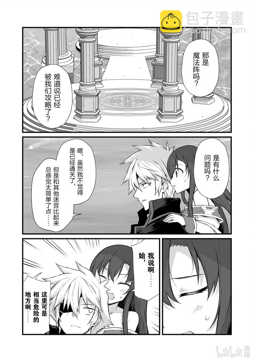 《平凡职业造就世界最强》64 再生之力 第2页