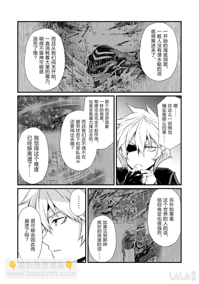 《平凡职业造就世界最强》64 再生之力 第3页