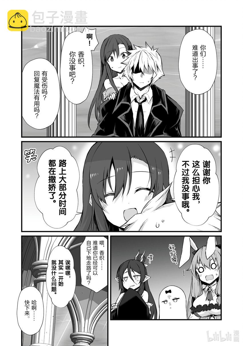 《平凡职业造就世界最强》64 再生之力 第5页