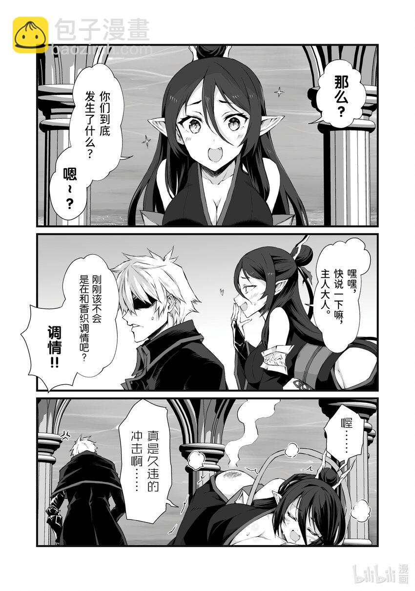 《平凡职业造就世界最强》64 再生之力 第6页