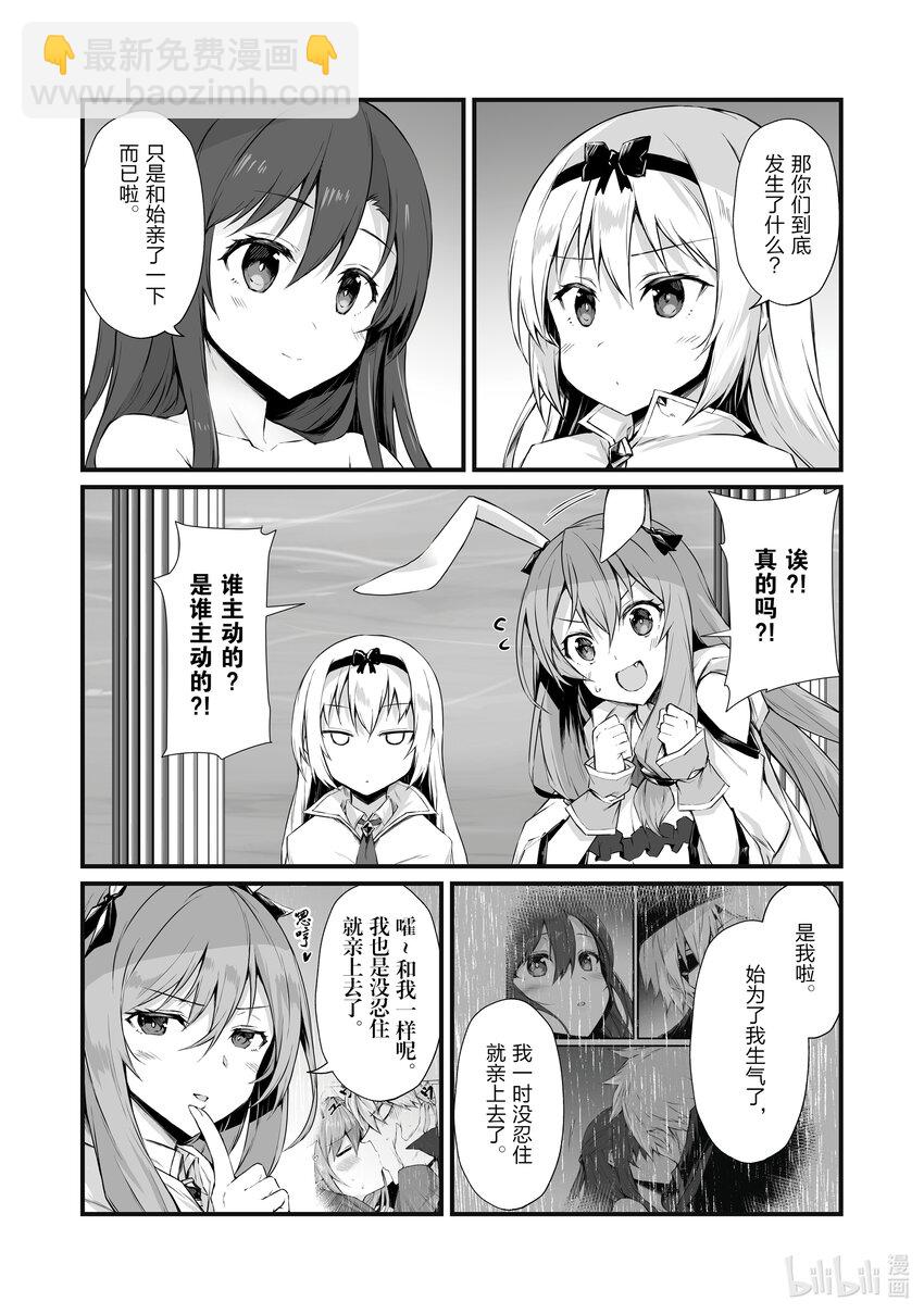 《平凡职业造就世界最强》64 再生之力 第7页