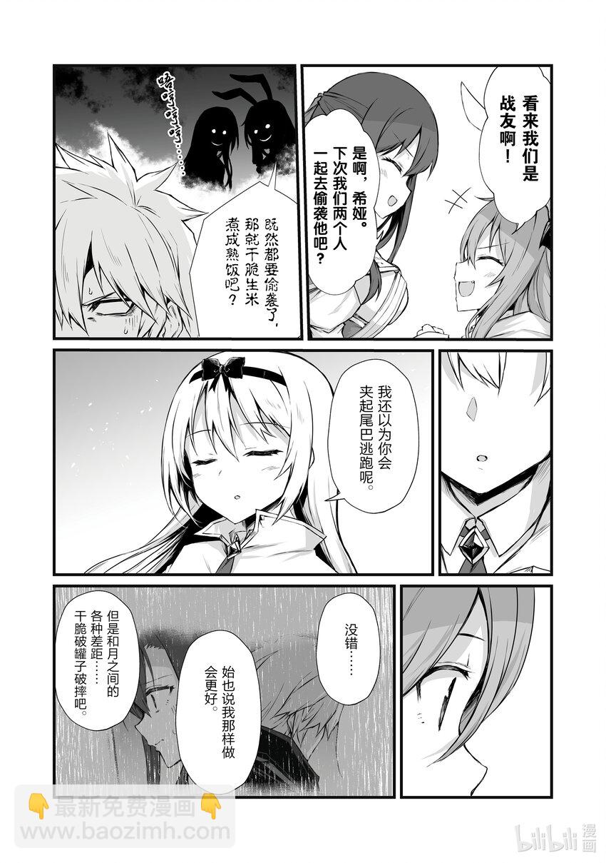 《平凡职业造就世界最强》64 再生之力 第8页