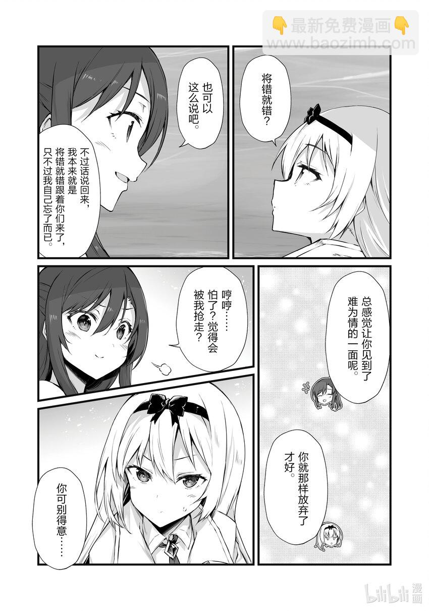 《平凡职业造就世界最强》64 再生之力 第9页