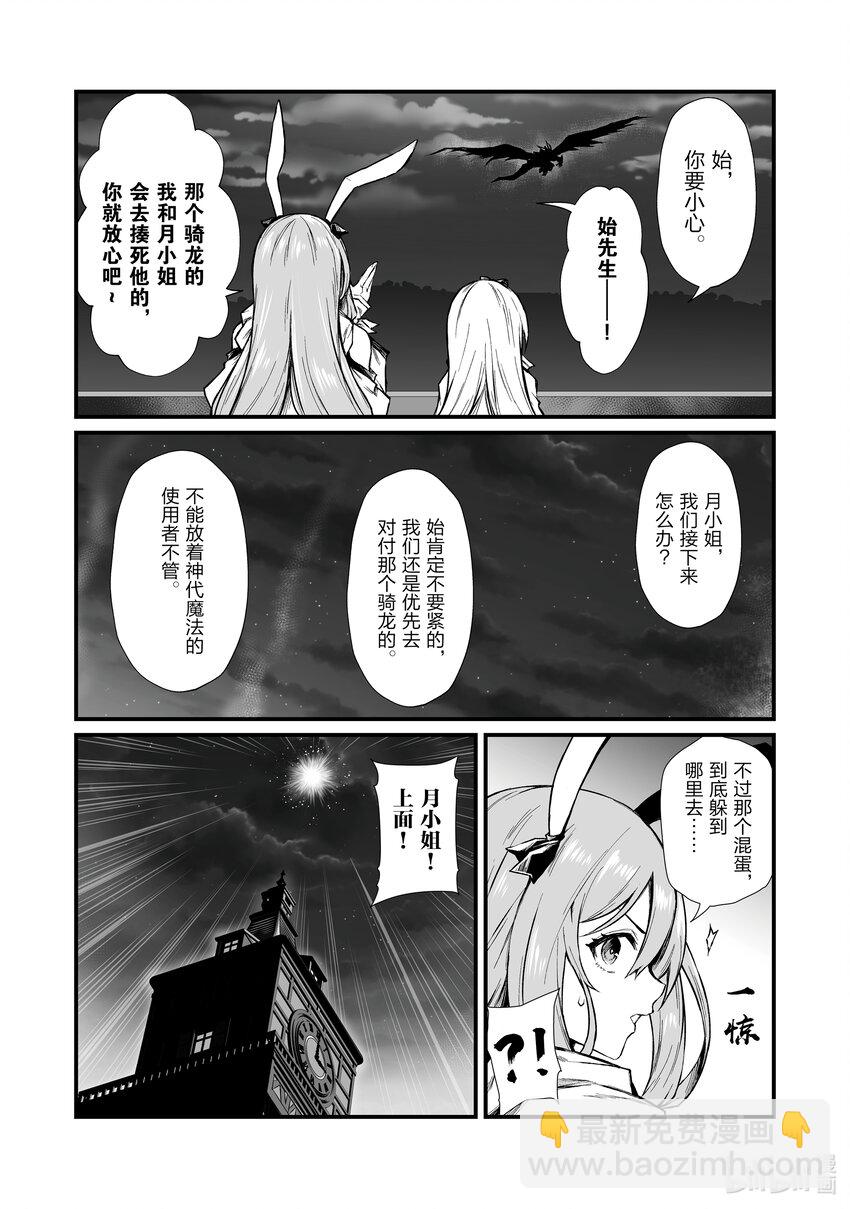 《平凡职业造就世界最强》70 心爱的人 第10页