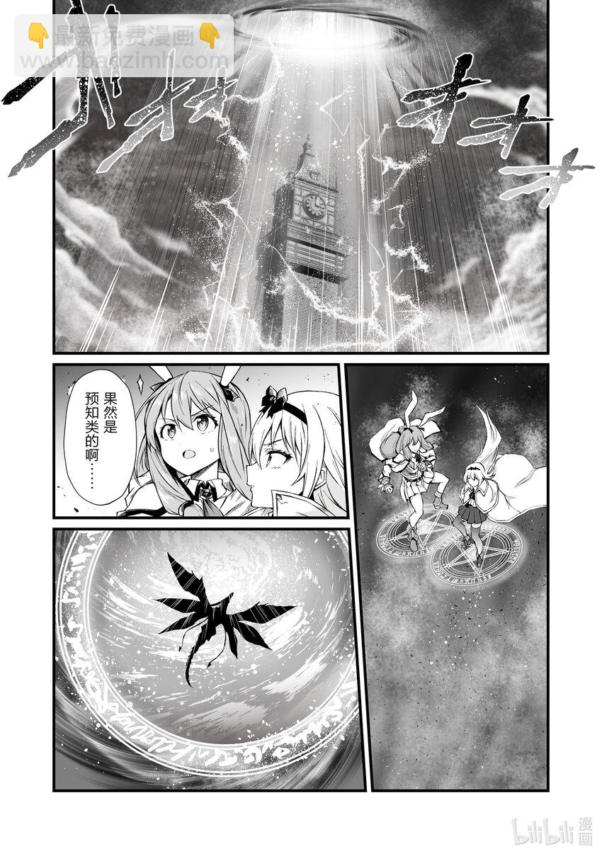 《平凡职业造就世界最强》70 心爱的人 第11页