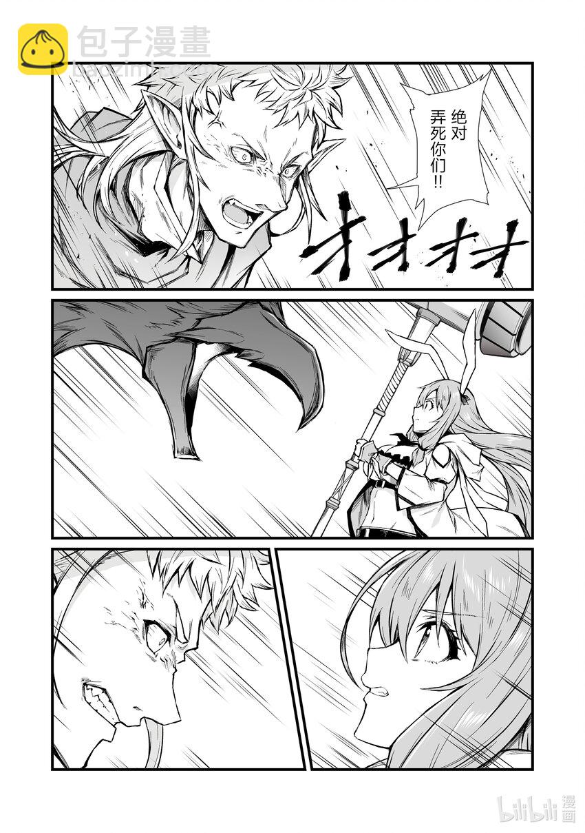 《平凡职业造就世界最强》70 心爱的人 第21页