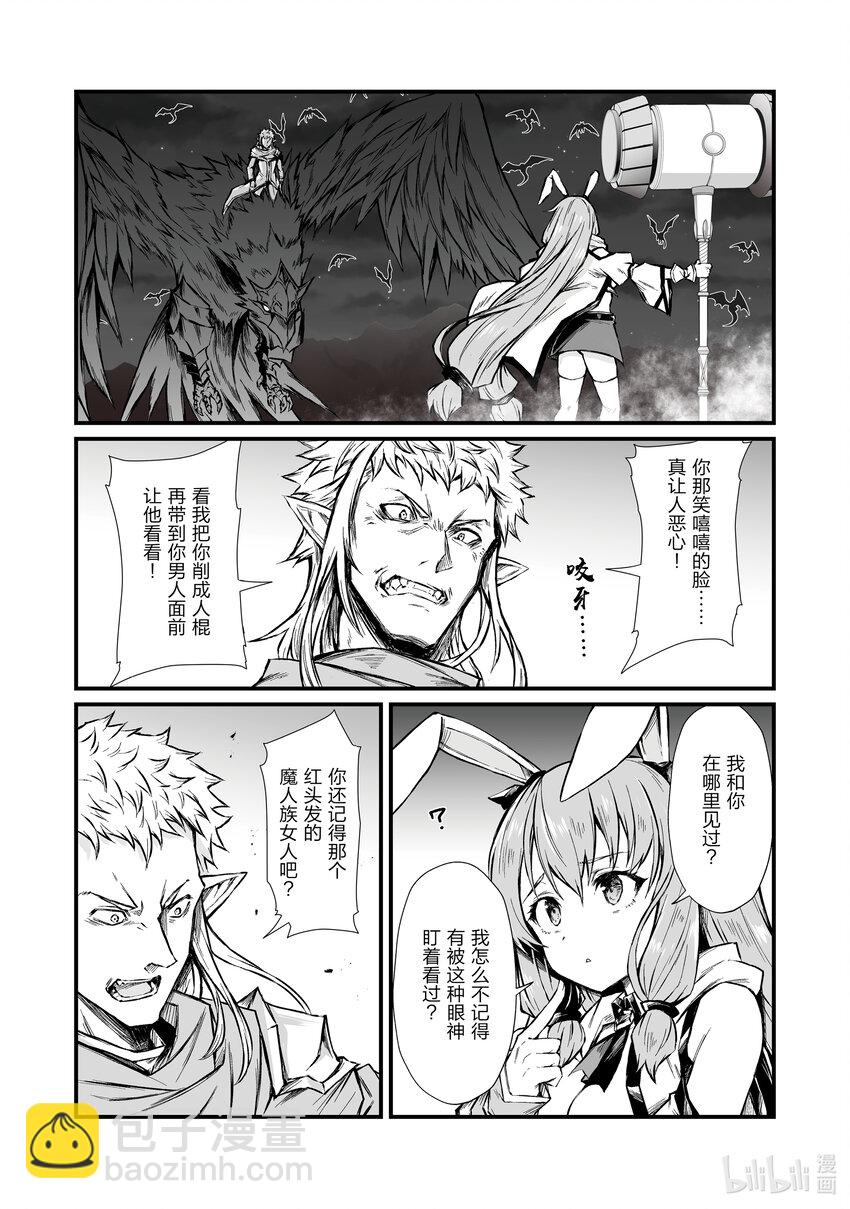 《平凡职业造就世界最强》70 心爱的人 第24页