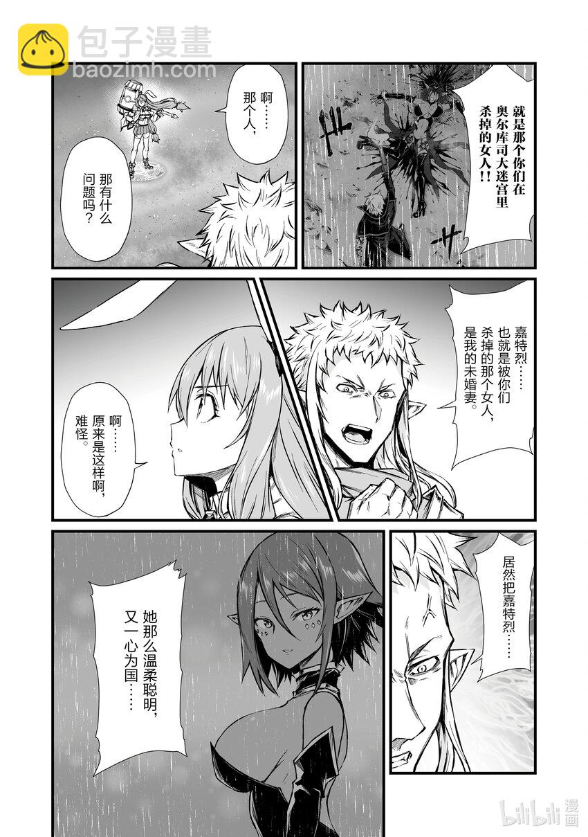 《平凡职业造就世界最强》70 心爱的人 第25页