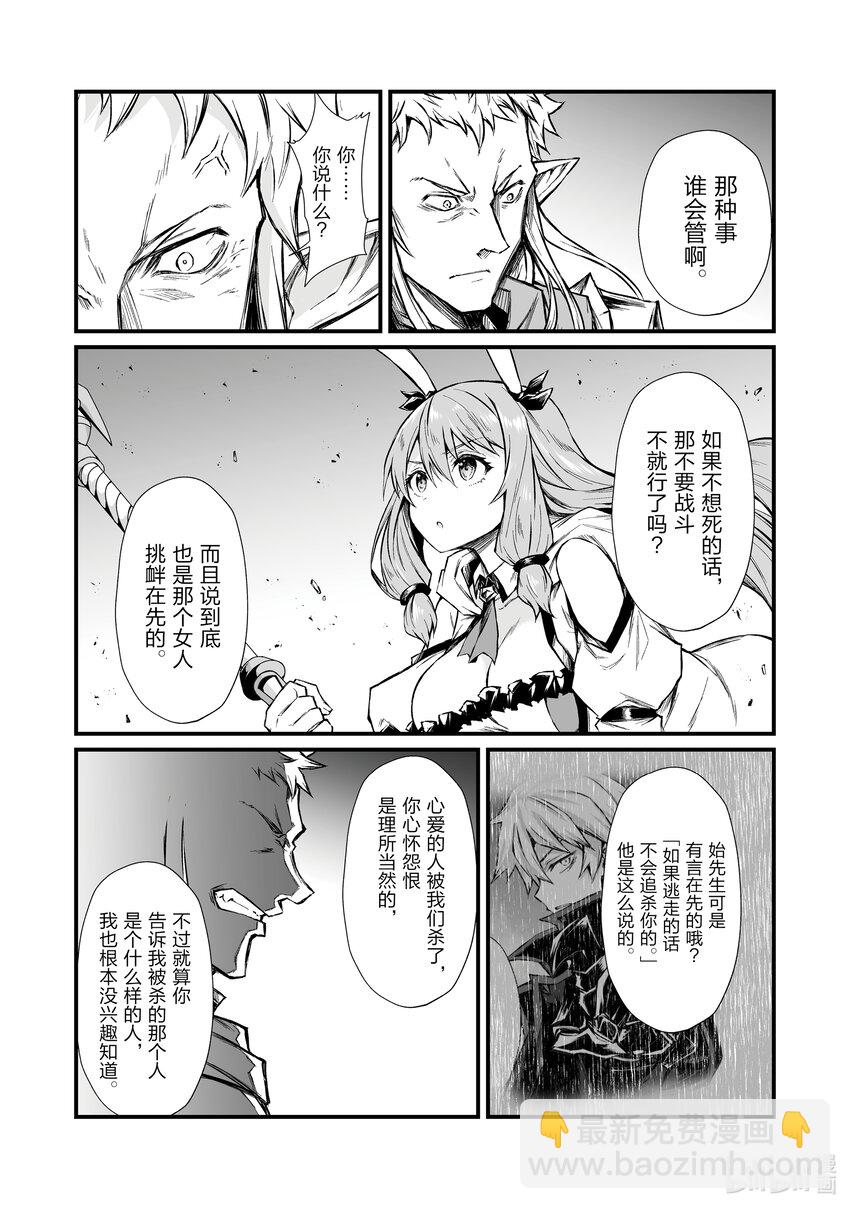 《平凡职业造就世界最强》70 心爱的人 第26页