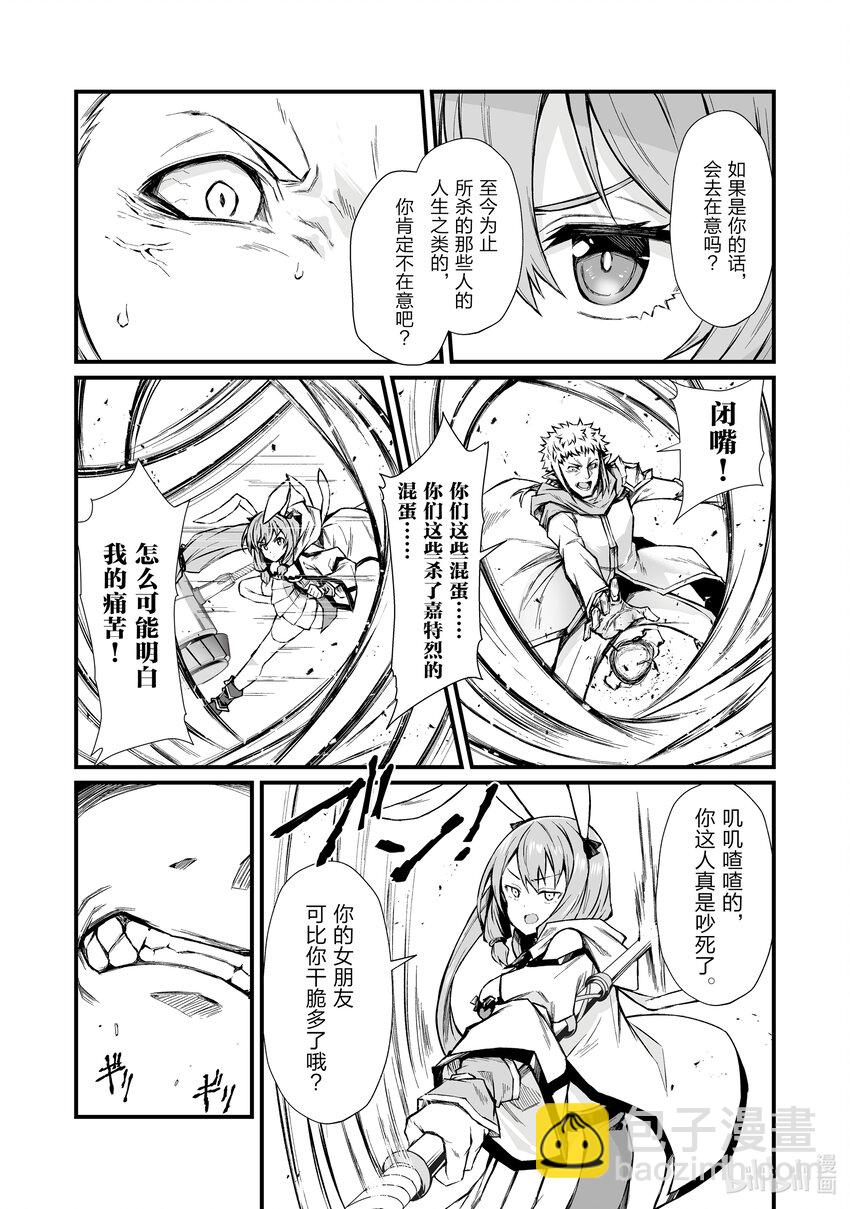 《平凡职业造就世界最强》70 心爱的人 第27页