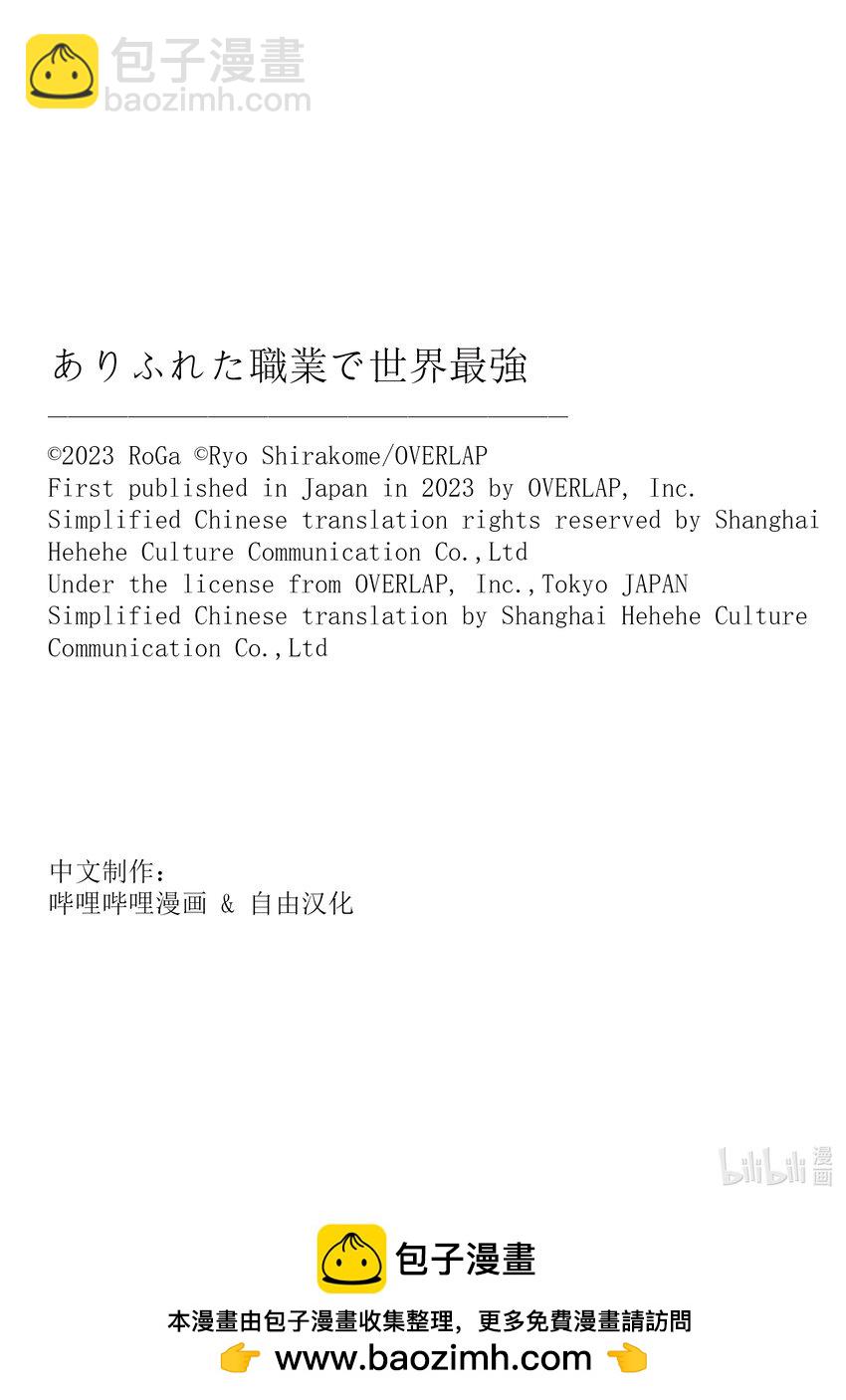 《平凡职业造就世界最强》70 心爱的人 第29页