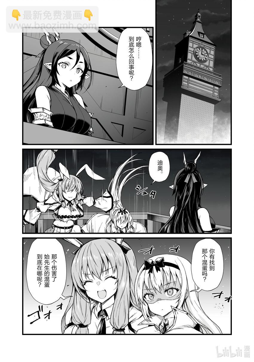 《平凡职业造就世界最强》70 心爱的人 第7页